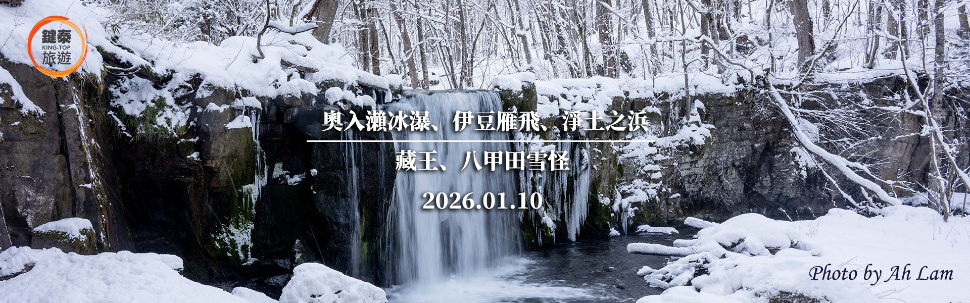 奧入瀨冰瀑